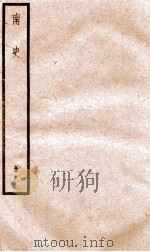 南史  卷48-54（ PDF版）