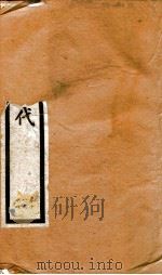 钦定旧五代史 卷18-24 1903 PDF电子版封面 (宋)薛居正等