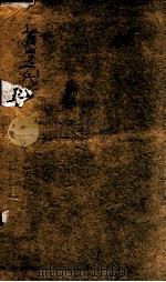 钦定旧五代史 卷49-55 1903 PDF电子版封面 (宋)薛居正等