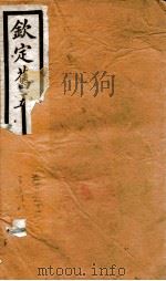 钦定旧五代史  卷62-68（1903 PDF版）