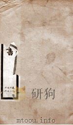 钦定唐书 卷31-36 1903 PDF电子版封面 (宋)欧阳修