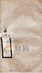 钦定唐书 卷57-60 1903 PDF电子版封面 (宋)欧阳修