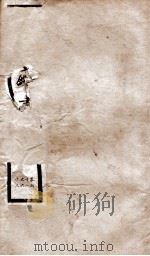 钦定唐书 卷61-63 1903 PDF电子版封面 (宋)欧阳修