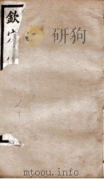 钦定唐书 卷70 1903 PDF电子版封面 (宋)欧阳修