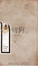 钦定唐书  卷84-91（1903 PDF版）