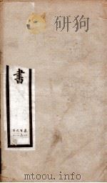 钦定唐书 卷103-108 1903 PDF电子版封面 (宋)欧阳修