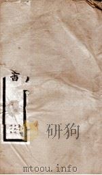 钦定唐书 卷139-145 1903 PDF电子版封面 (宋)欧阳修