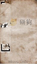 钦定唐书 卷186-191 1903 PDF电子版封面 (宋)欧阳修