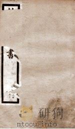 钦定唐书 卷208-212 1903 PDF电子版封面 (宋)欧阳修