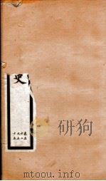 钦定宋史  卷52-55（1903 PDF版）
