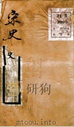 钦定宋史 卷98-104 1903 PDF电子版封面 (元)脱脱等