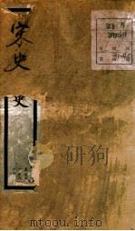 钦定宋史 卷155-160 1903 PDF电子版封面 (元)脱脱等