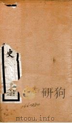 钦定宋史 卷161-166 1903 PDF电子版封面 (元)脱脱等