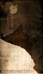 钦定宋史 卷239-241 1903 PDF电子版封面 (元)脱脱等