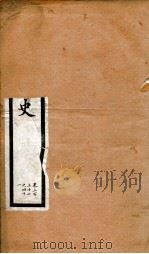 钦定宋史 卷337-341 1903 PDF电子版封面 (元)脱脱等
