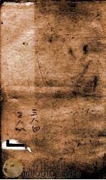钦定宋史 卷384-388 1903 PDF电子版封面 (元)脱脱等