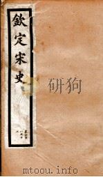 钦定宋史 卷408-412 1903 PDF电子版封面 (元)脱脱等