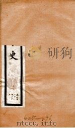 钦定宋史 卷421-425 1903 PDF电子版封面 (元)脱脱等