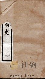 钦定南史  卷77-80（1903 PDF版）
