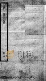 南齐书 卷1-7 1936 PDF电子版封面 (梁)萧子显