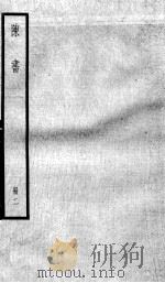 陈书  卷7-18（1936 PDF版）