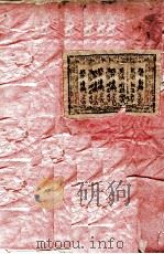 大清搢绅全书  卷1（1902 PDF版）