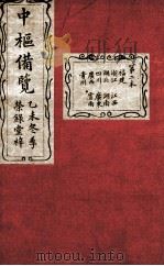 大清中枢备览  第2本  下（1895 PDF版）
