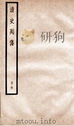 清史列传 册31 卷31 1928 PDF电子版封面 (清)国史馆撰