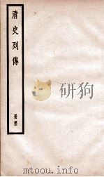 清史列传  册42  卷42（1928 PDF版）