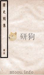 清史列传  册74  卷74（1928 PDF版）