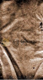 历代名贤齿谱  卷3上（ PDF版）