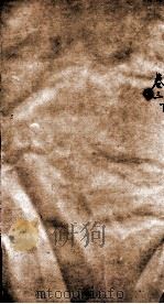 历代名贤齿谱  卷3下（ PDF版）