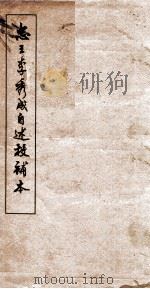 忠王李秀成自述校补本 1961 PDF电子版封面 广西壮族自治区通志馆编