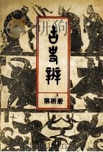 古史辨 5 1935 PDF电子版封面 顾颉刚编著