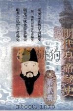 明代皇帝秘史  2（ PDF版）