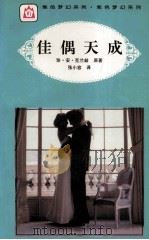 佳偶天成（1995 PDF版）
