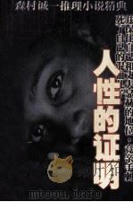人性的证明（1998 PDF版）