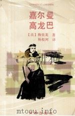 嘉尔曼  高龙巴（1996 PDF版）