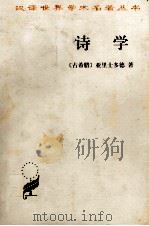 诗学（1999 PDF版）