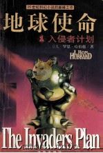 入侵者计划（1999 PDF版）