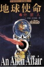 外星人（1999 PDF版）