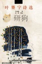 叶赛宁诗选（1994 PDF版）