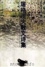 屠格涅夫散文诗集（1998 PDF版）