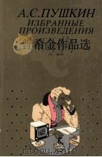 普希金作品选（1995 PDF版）