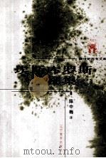 埃斯库罗斯悲剧集  2（ PDF版）