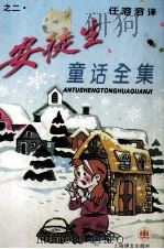 安徒生童话全集  2（1996 PDF版）