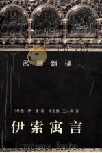 伊索寓言（1998 PDF版）