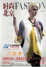 力恒杯第十一届功能性纺织品、纳米技术应用及低碳纺织研讨会论文集 PDF电子版封面