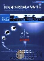 国内外纺织器材和专配件手册（ PDF版）