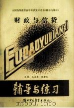 财政与信贷（1989.01 PDF版）